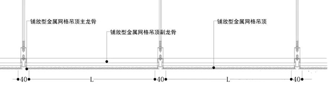 M型网格吊顶铝单板安装方法